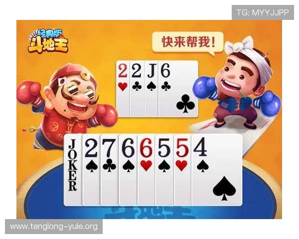 真人玩斗地主最新玩法介绍，丰富多样的游戏模式满足不同玩家的娱乐需求