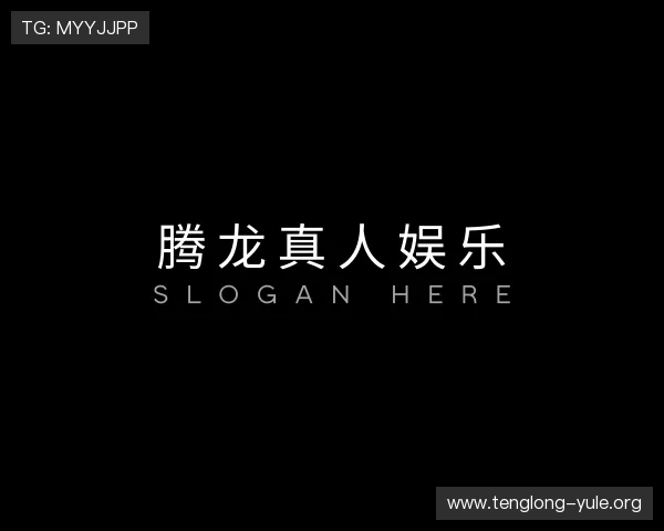 认识腾龙真人娱乐